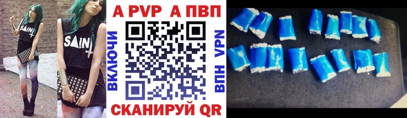APVP кристаллы Скопин