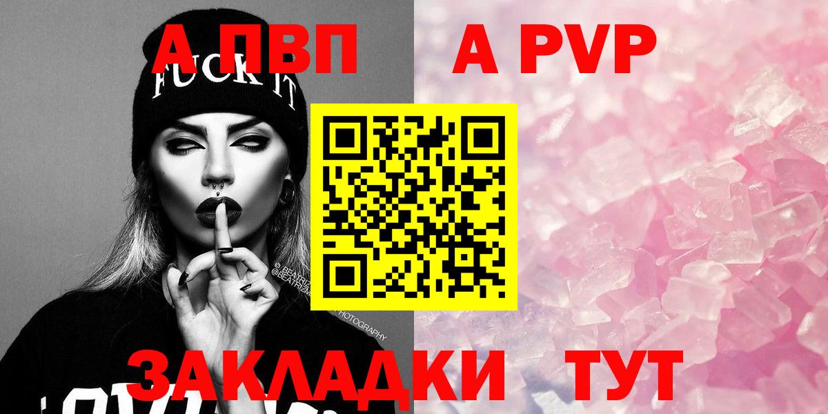 А ПВП кристаллы  Вход с VPN  Альфа ПВП  A PVP Crystall  Скопин  A PVP мука 