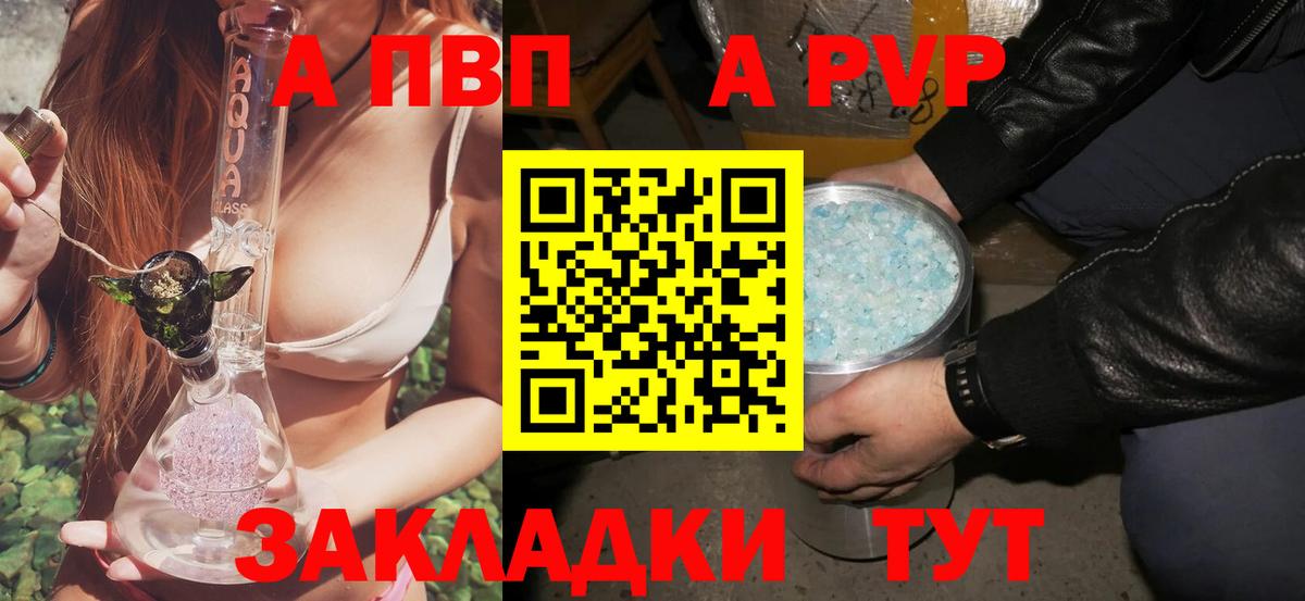 APVP Crystall Скопин