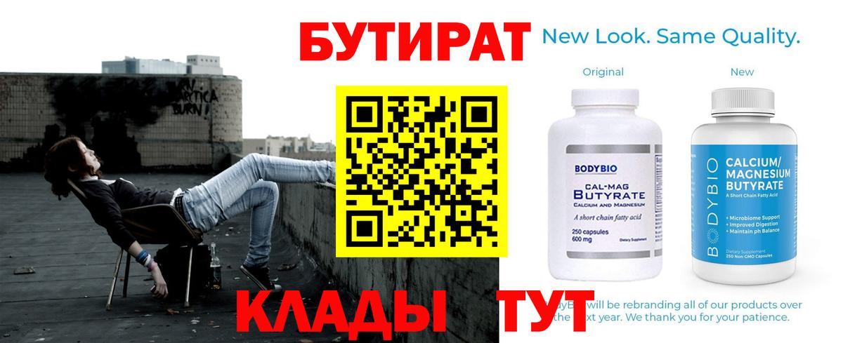 Бутират оксана Скопин