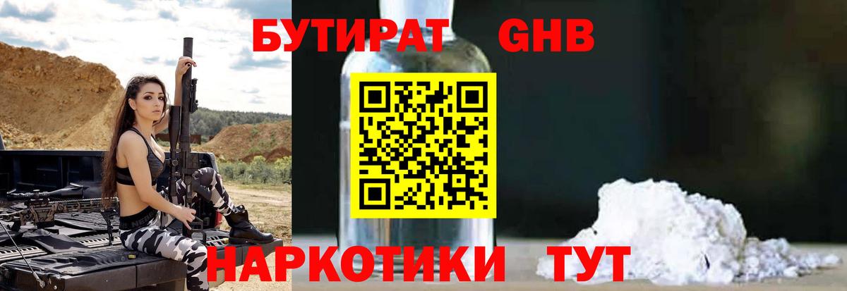 Бутират буратино  Вход с VPN  Скопин 