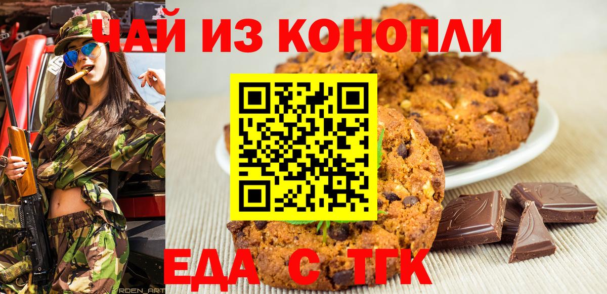Скопин  Печенье с ТГК конопля  Вход с VPN 