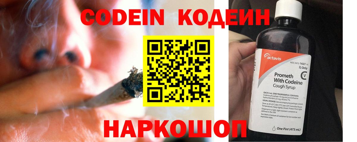 Кодеиновый сироп Lean Purple Drank Скопин