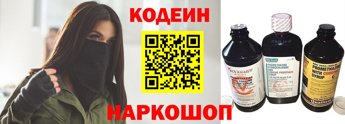 Кодеиновый сироп Lean напиток Lean (лин)  Вход с VPN  Скопин 