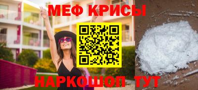 мяу мяу кристалл Рузаевка