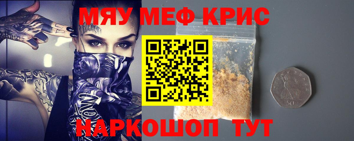 МЕФ кристаллы  МЕФ  Скопин  Вход с VPN  МЕФ VHQ 
