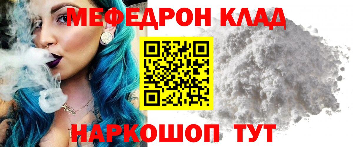 Меф мука Скопин