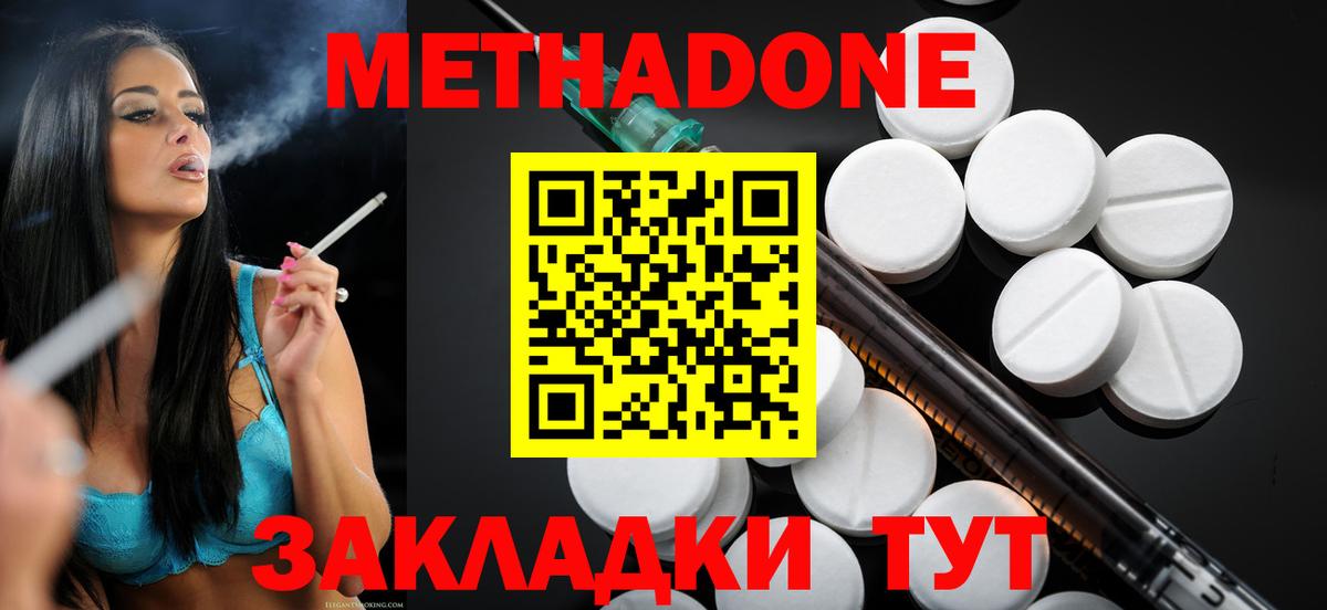 МЕТАДОН белоснежный  Вход с VPN  Скопин 