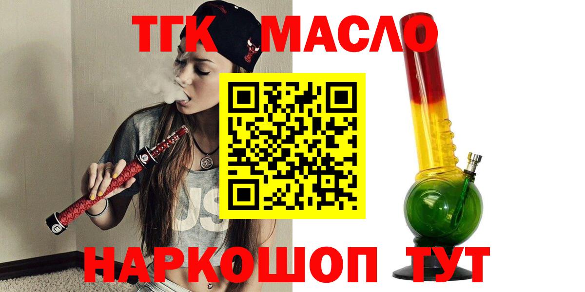 Дистиллят ТГК THC oil Скопин