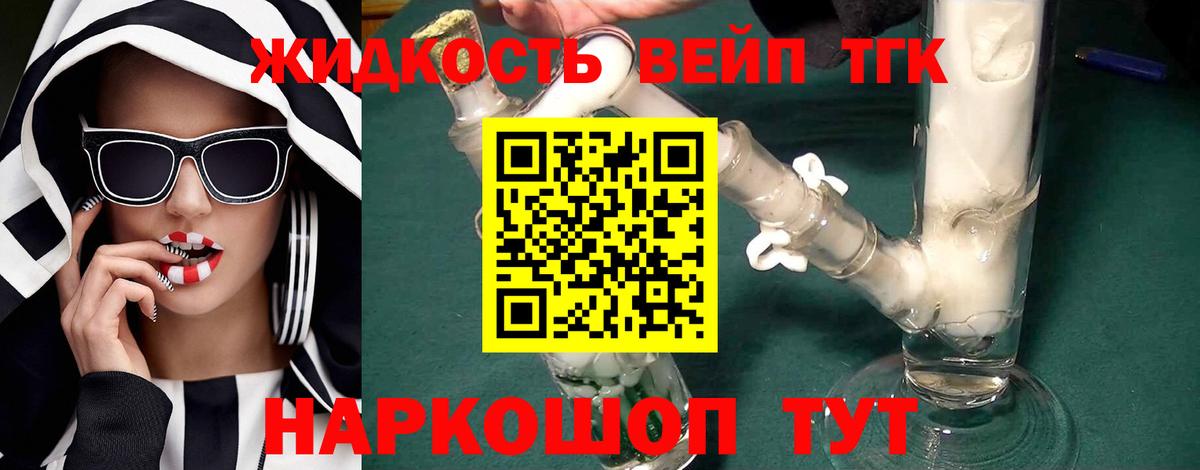 ТГК гашишное масло  Вход с VPN  Скопин  ТГК THC oil 